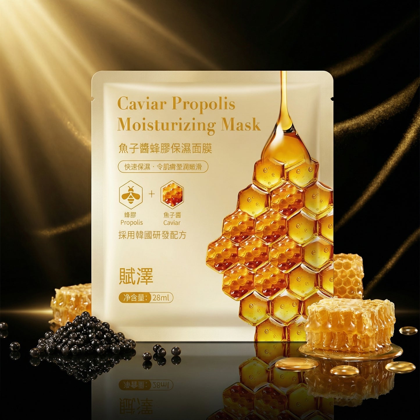 魚子醬蜂膠保濕面膜